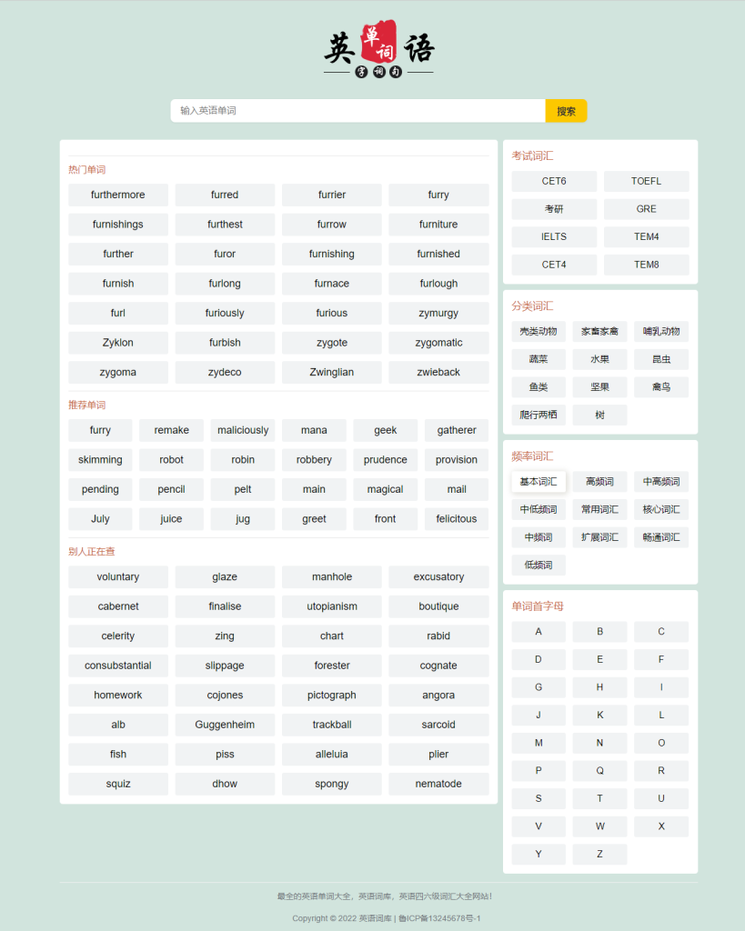 帝国cms自适应html5英语单词/英文单词大全模板整站源码/自带sitemp/超级tag管理